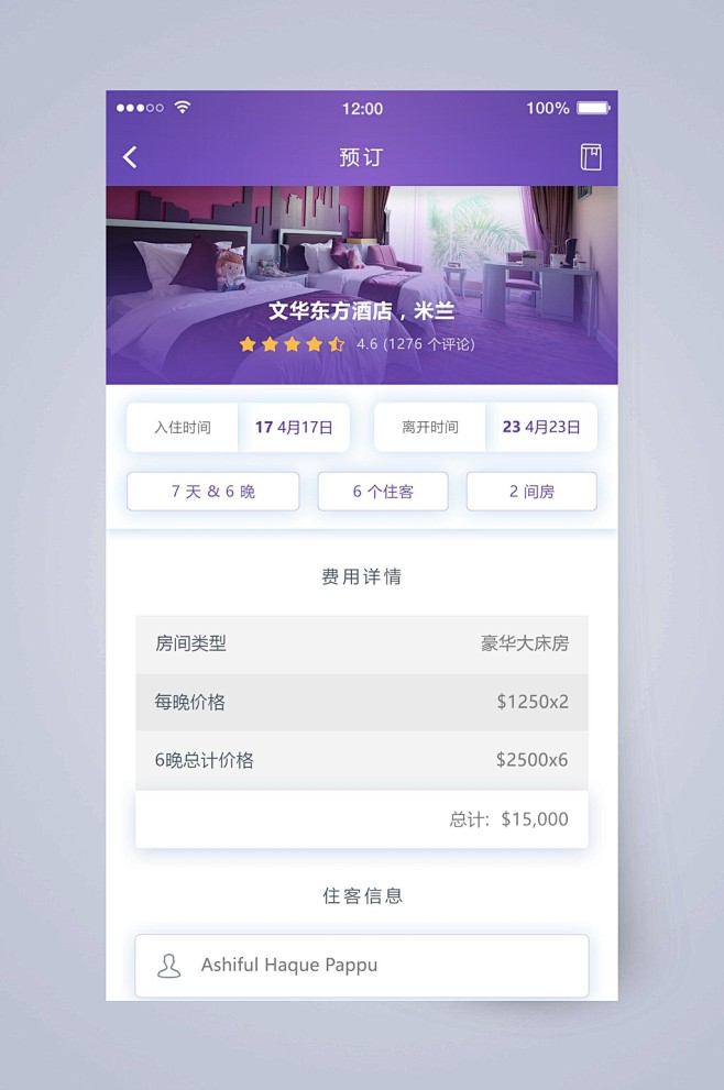 中旅旅行app机票酒店预订界面功能截图