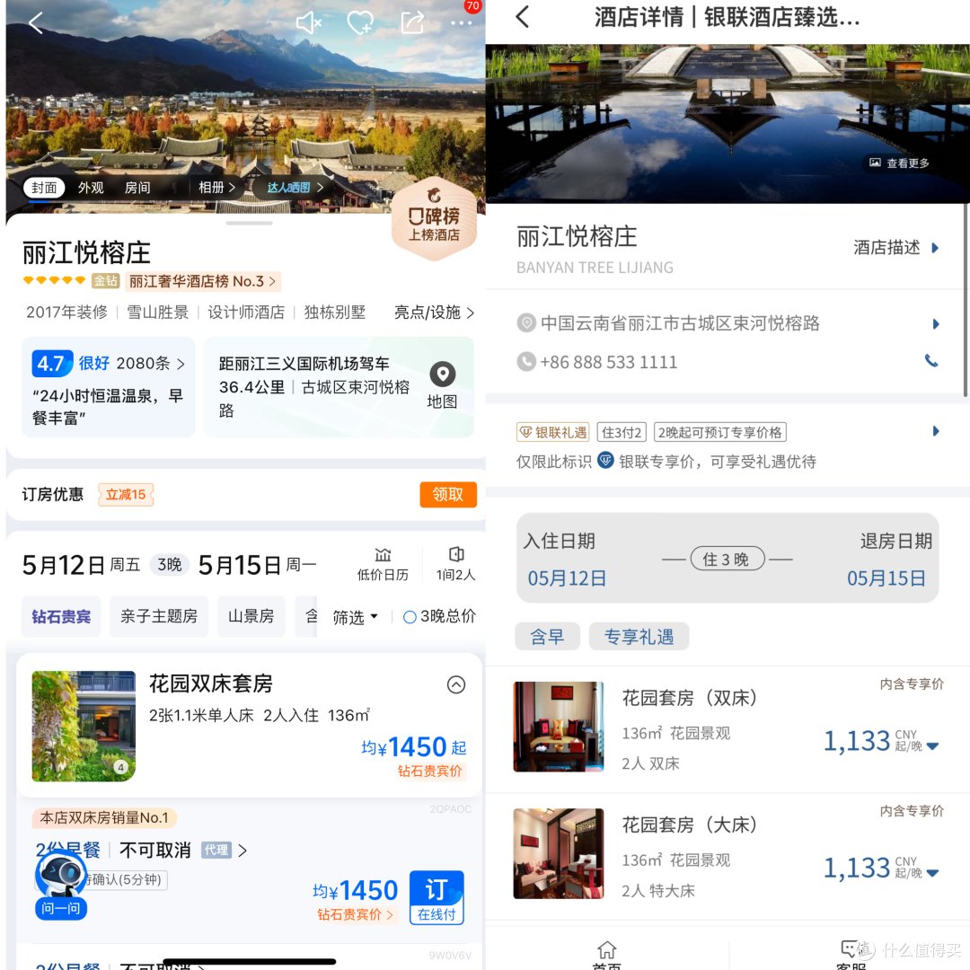中旅旅行app酒店预订优惠省钱技巧