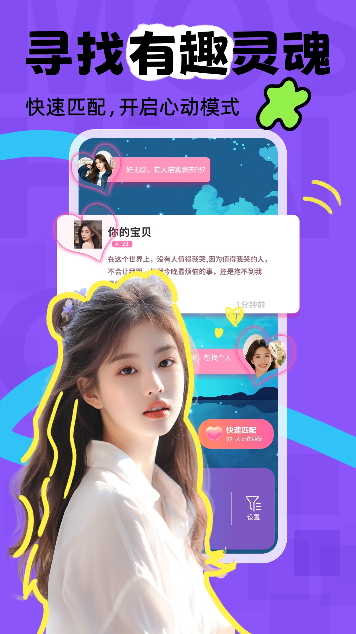 邂逅漂流瓶 陌生男女 网络社交 缘分