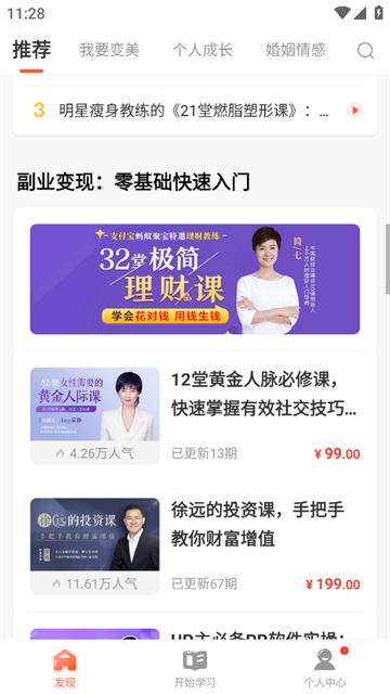 荔枝微课app下载(荔课) 选课技巧 付费课程推荐