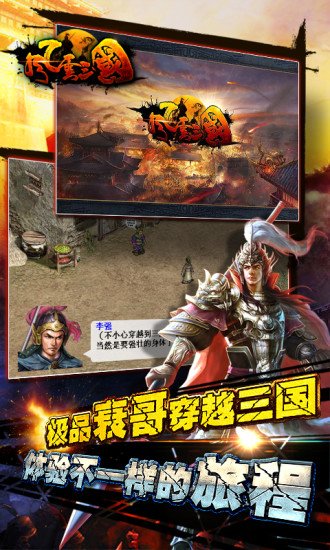 风云三国2手机游戏v1.0.0 最新版
