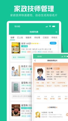 育托帮管理下载v1.2.9 安卓版