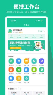育托帮管理下载v1.2.9 安卓版