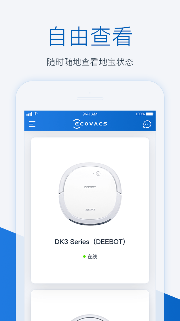 ECOVACS HOME 科沃斯机器人app 功能设置 定点清扫