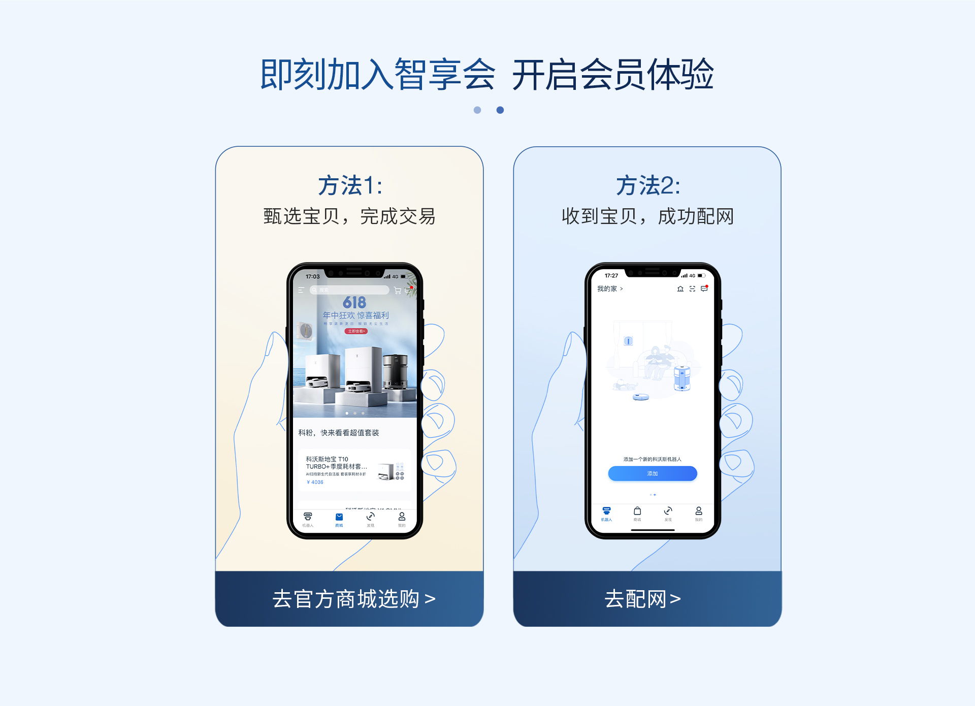 ECOVACS HOME 科沃斯机器人app 添加设备 二维码配对