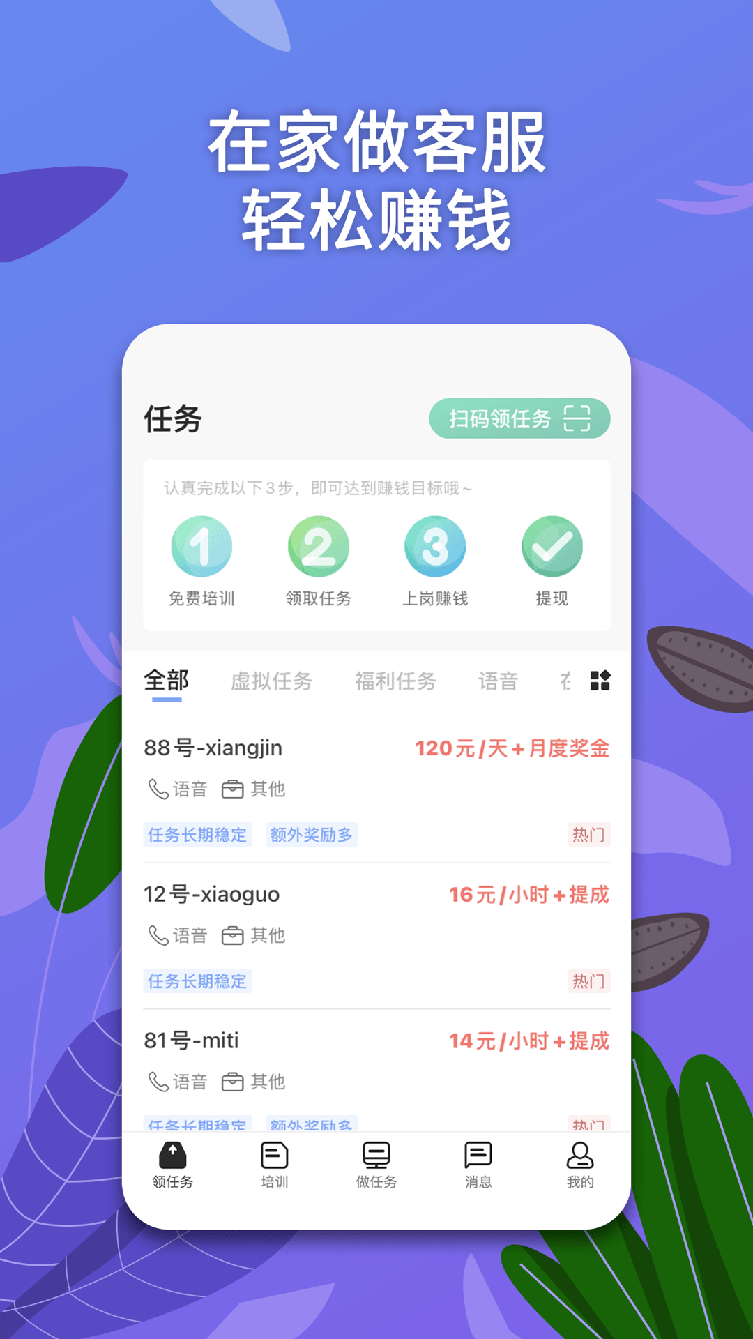淘金云客服app下载手机兼职赚钱真实收入截图