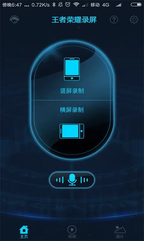 ������ҫ¼����������v3.2.1 ��׿��