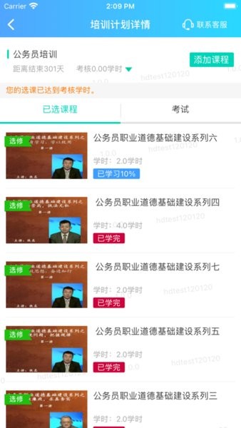 河南继教app下载安装最新版学习入口流程