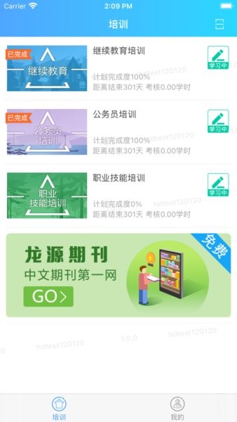 河南继教app下载官方正版安装步骤