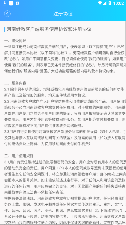 河南继教app下载最新版学习入口帮助