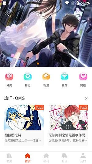 摸鱼迷漫画app官方免费下载安装最新版v1.1.4 安卓版