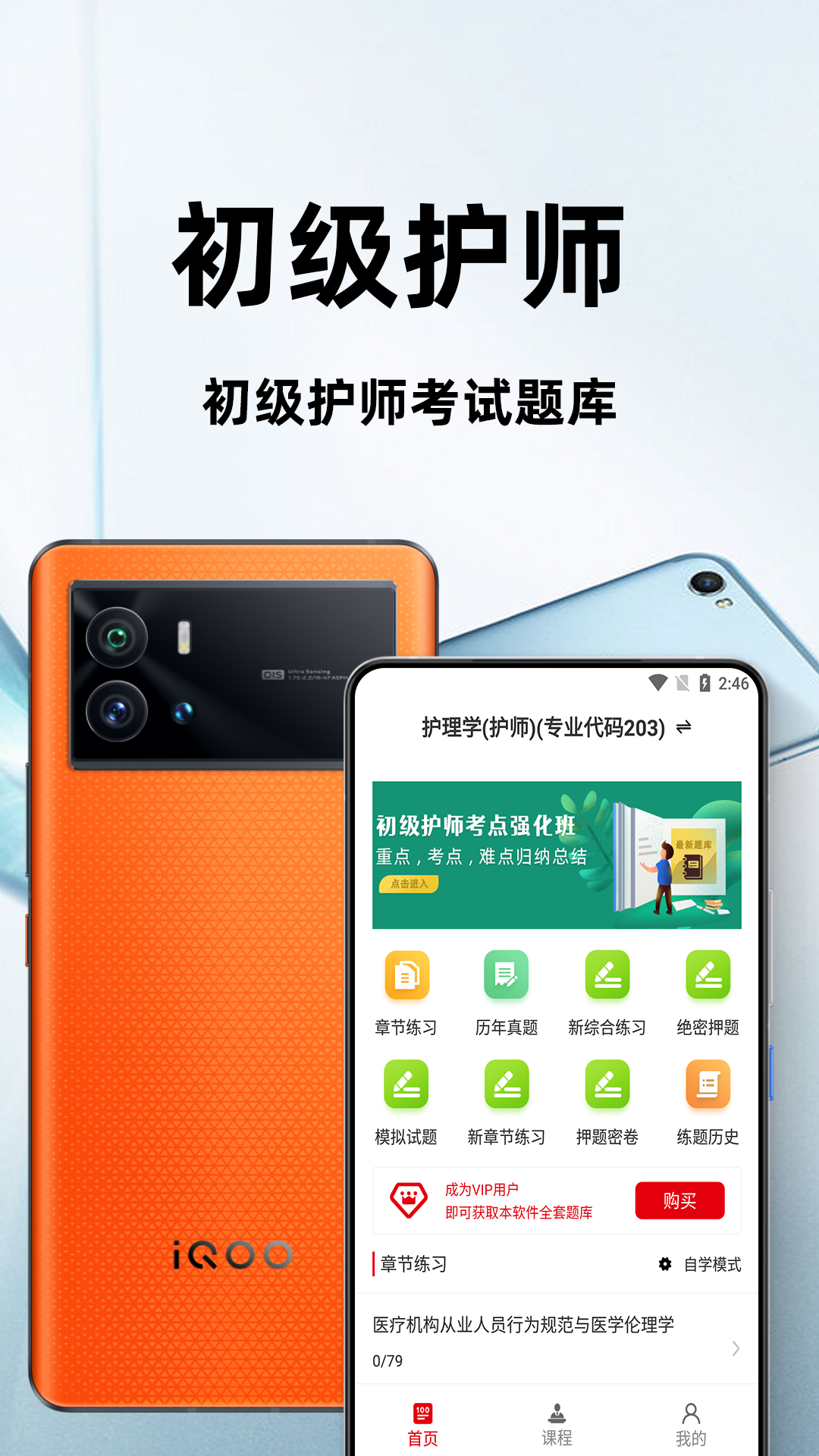 初级护师百分题库app错题本与模拟考场功能