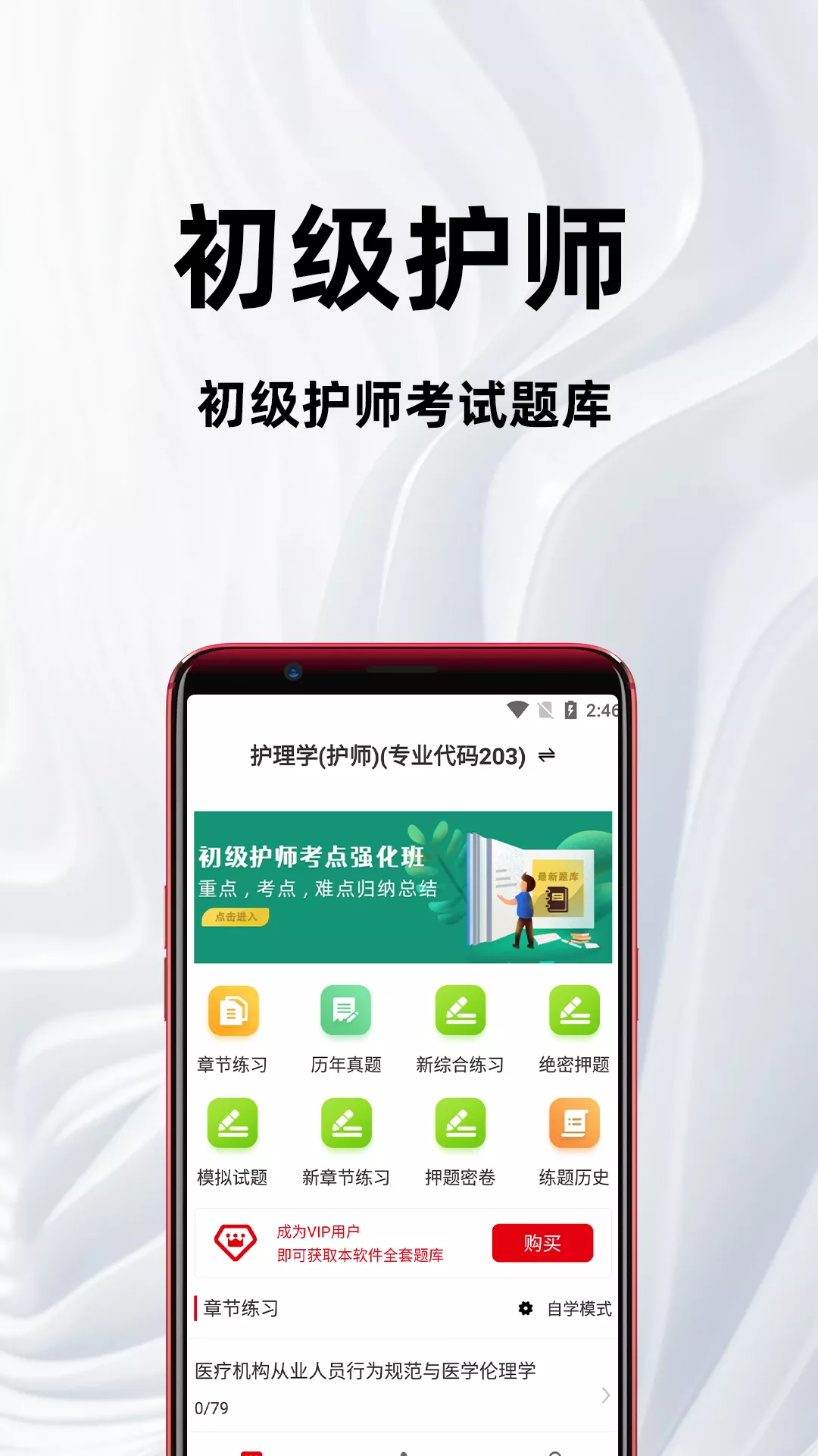 初级护师百分题库app试题解析与知识点详解