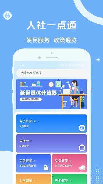 人社一点通app下载安装与社保认证操作指南