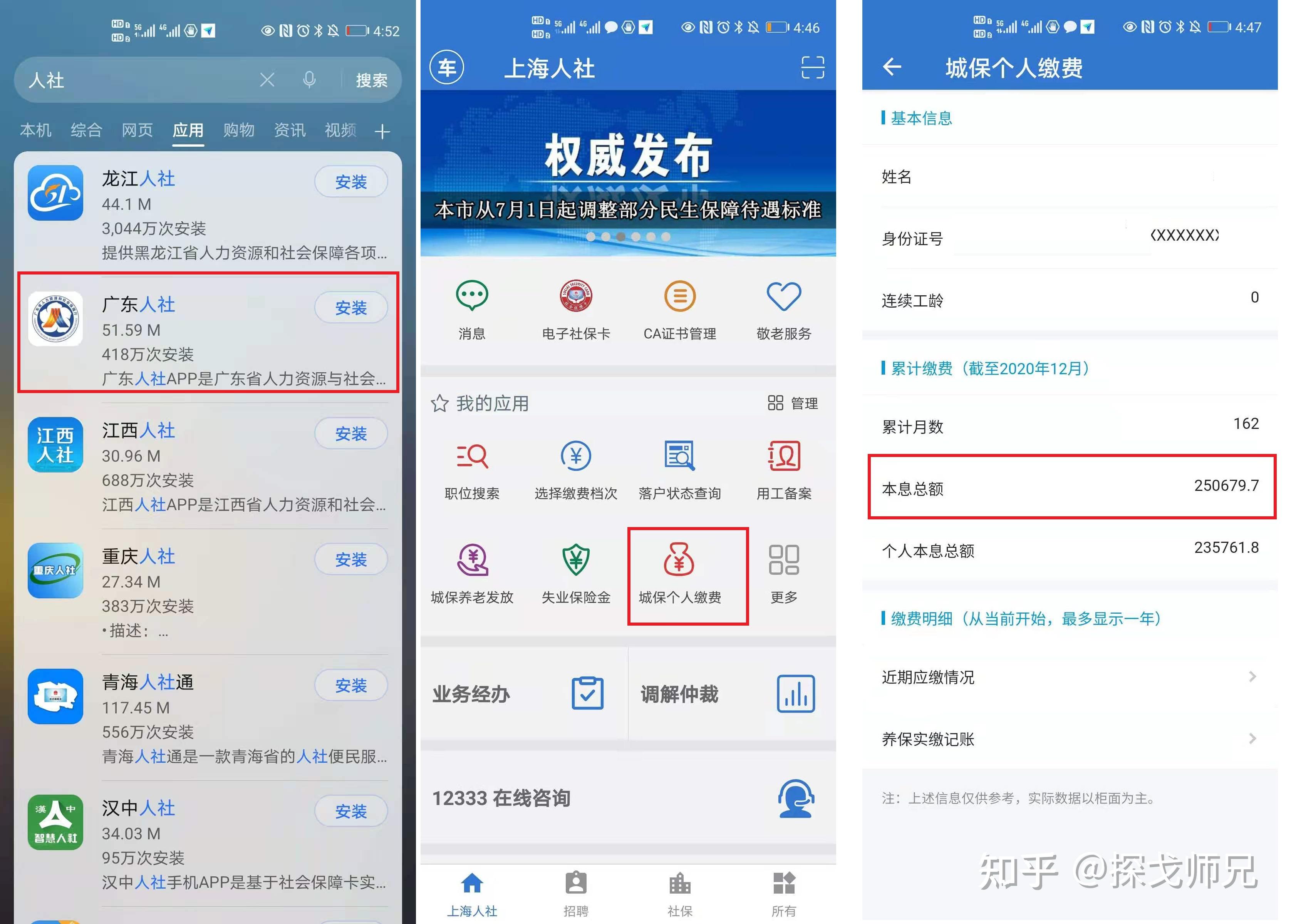 人社一点通app社保查询功能页面截图