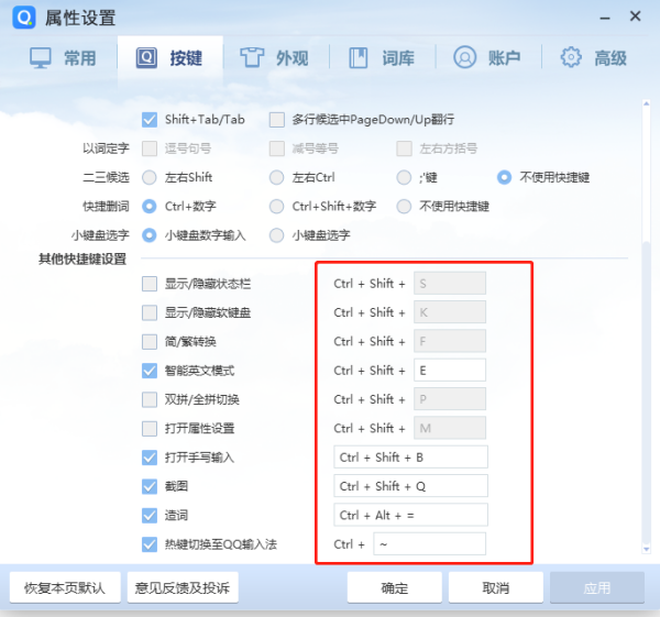 qq输入法下载手机版 键盘设置切换方法