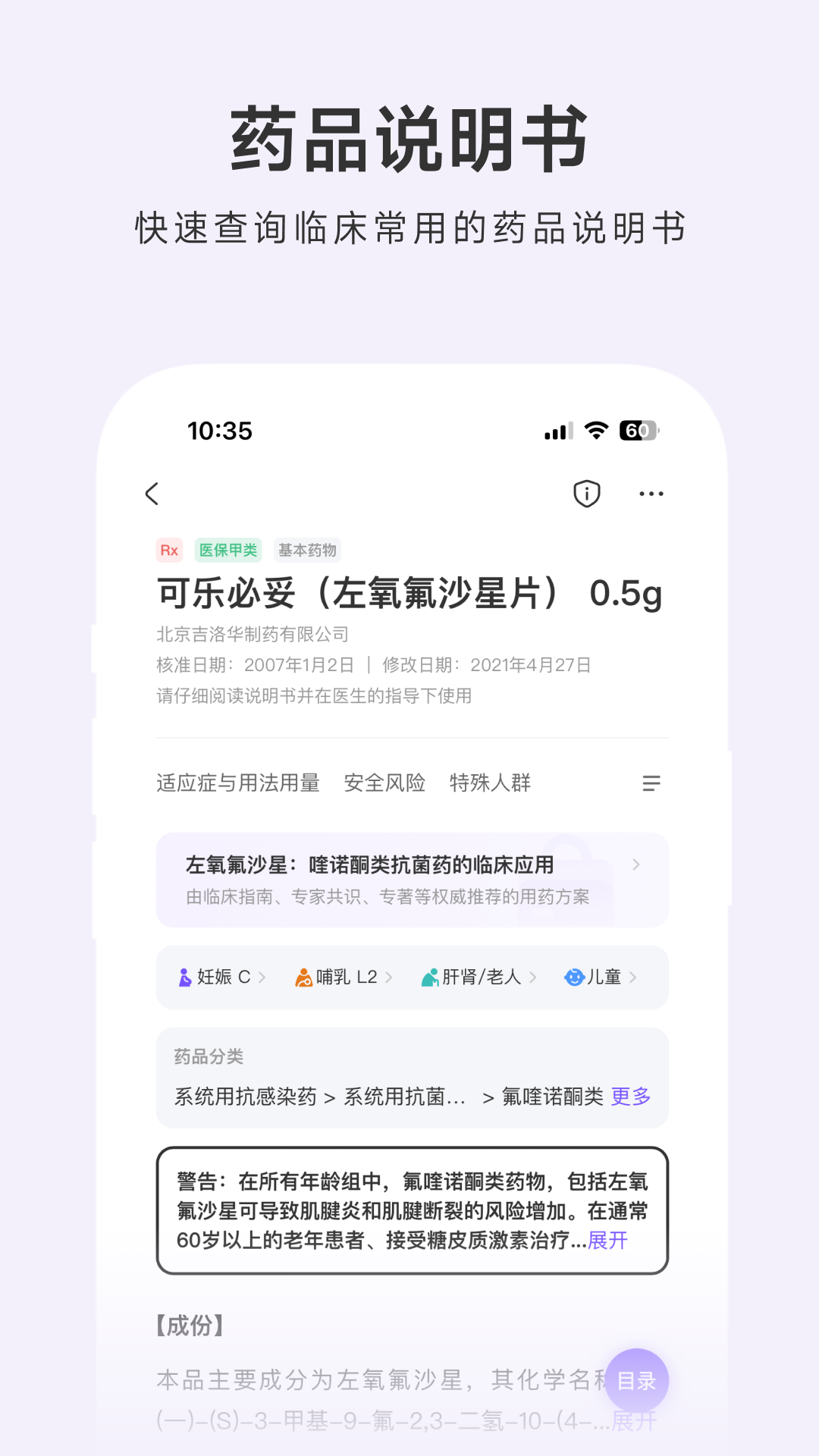 丁香园用药助手官方下载 全平台安装教程与真实使用体验分享