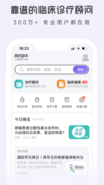 丁香园用药助手官方下载 药物相互作用查询与临床指南阅读场景