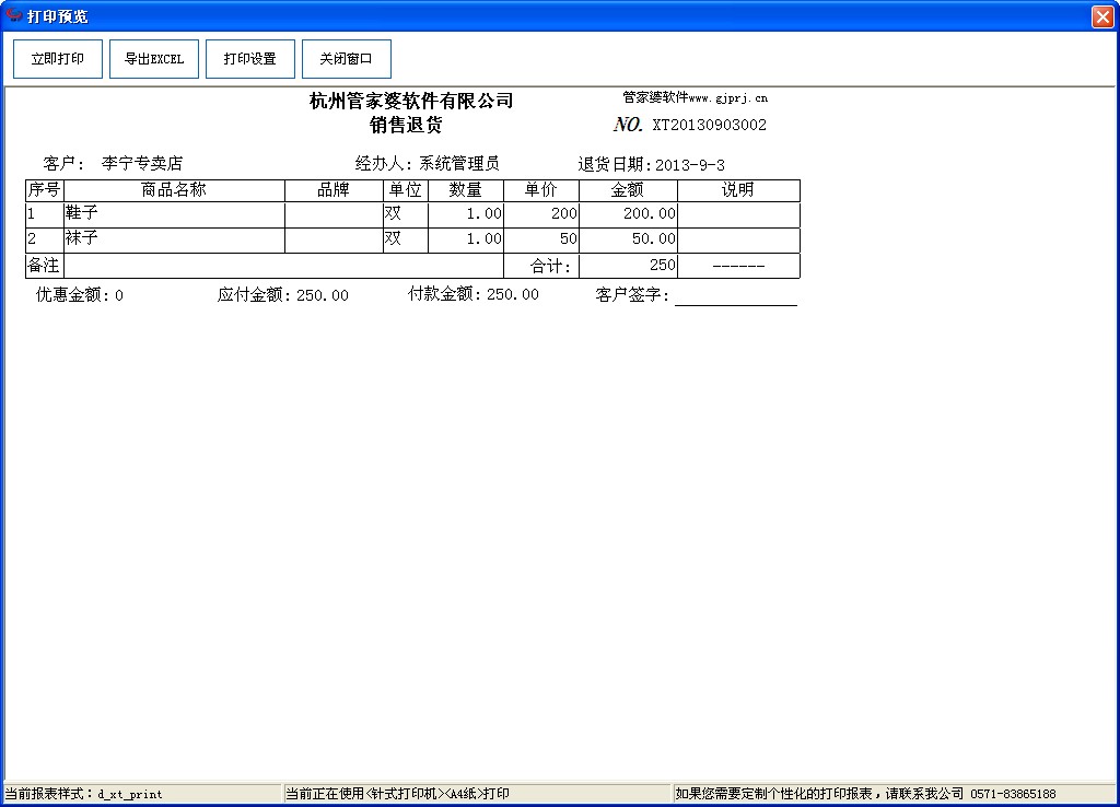 销售开单历史单据查询和退货操作技巧