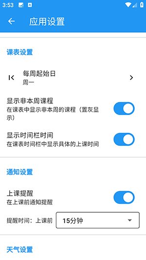 星链课表app周视图与考试倒计时功能使用场景展示