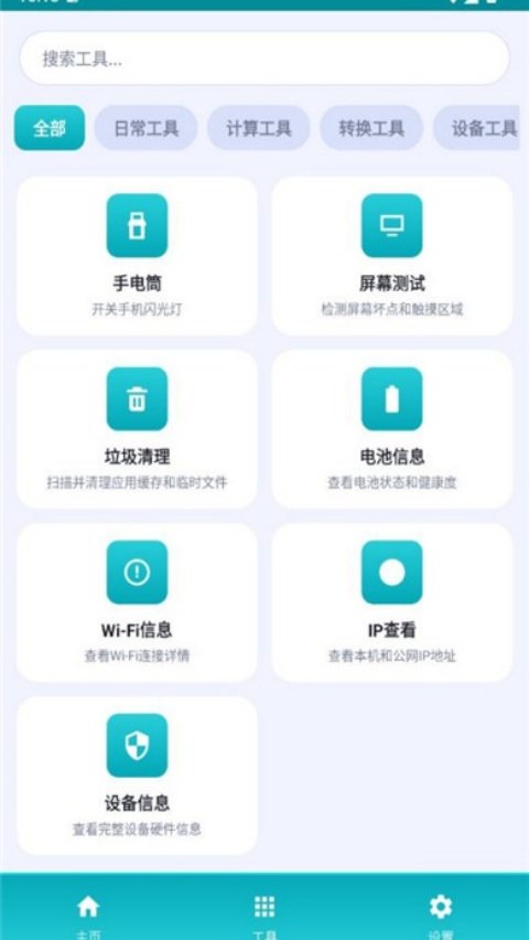 万物工具箱官方版v1.0.0 Beta3 手机版