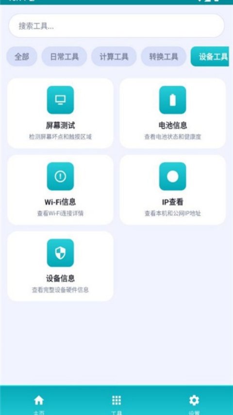 万物工具箱官方版v1.0.0 Beta3 手机版