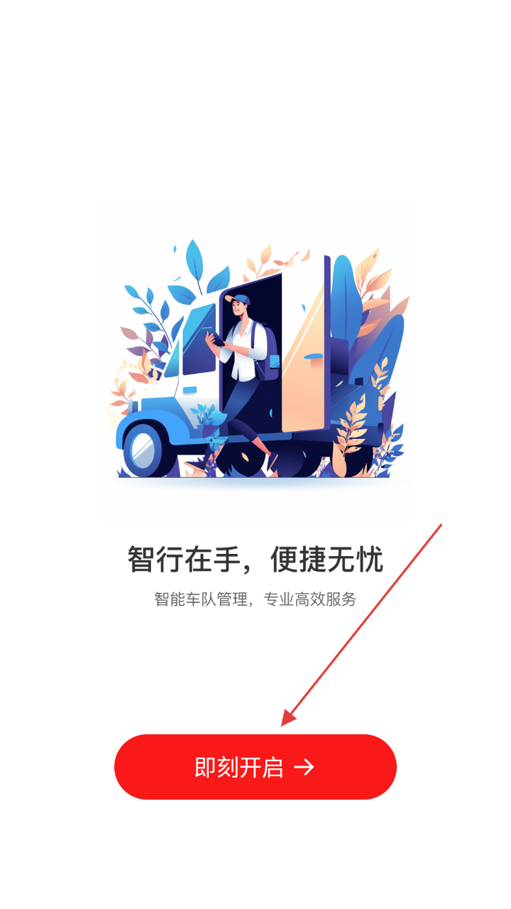 奥捷智行app官方下载安装 定位权限设置提示