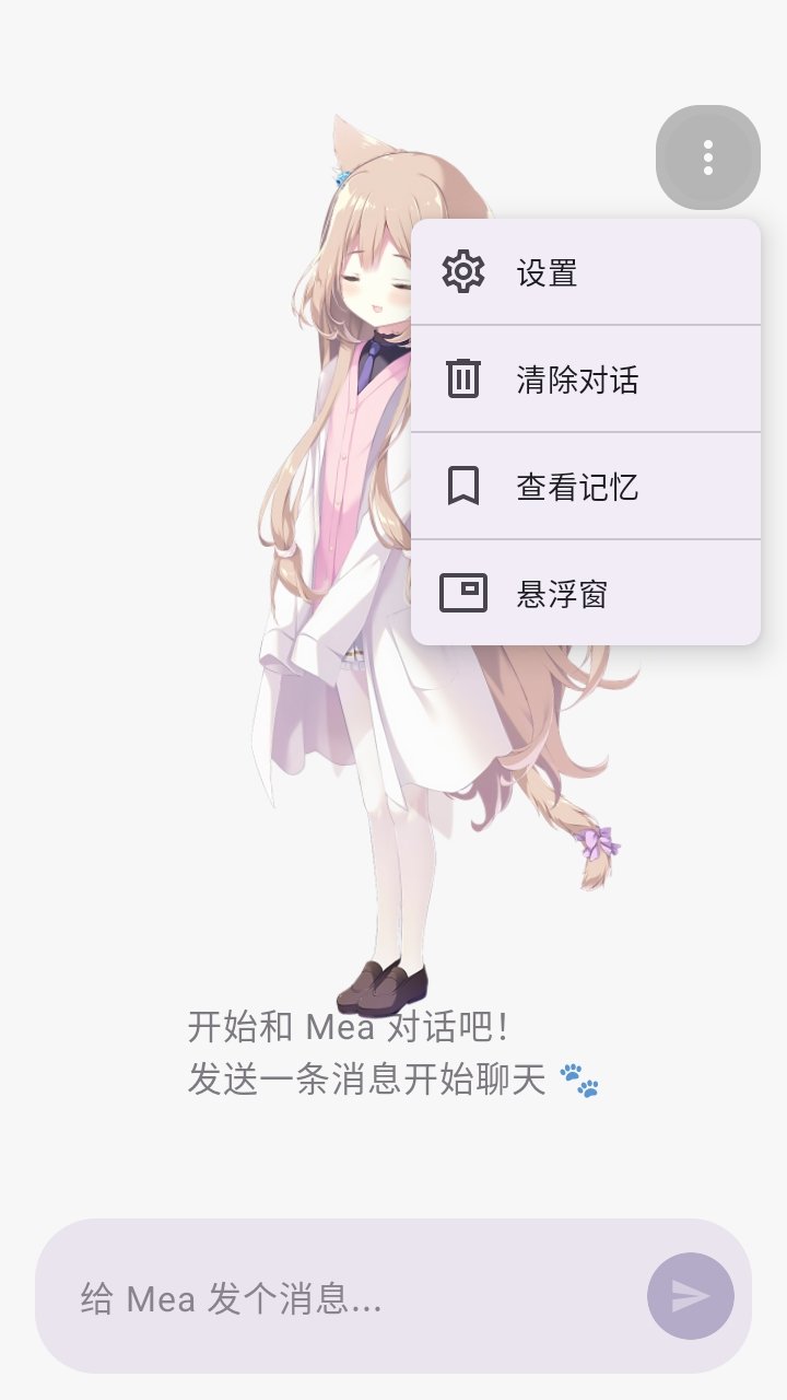 MeaPet开源版ai桌宠手机版下载v1.7.1 安卓版