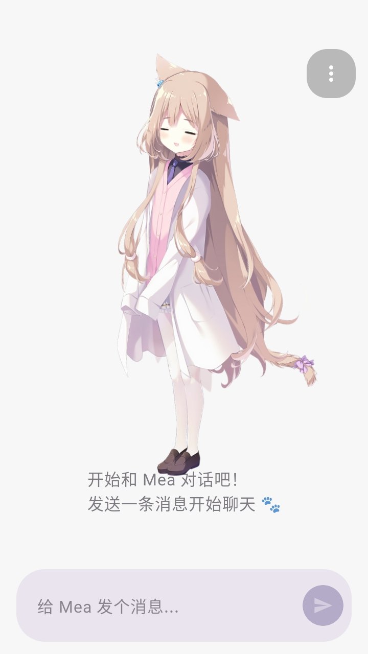 MeaPet开源版ai桌宠手机版下载v1.7.1 安卓版