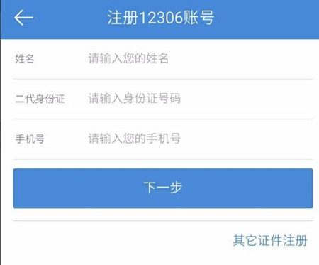 高铁管家12306官方下载安装绑定账号购票流程