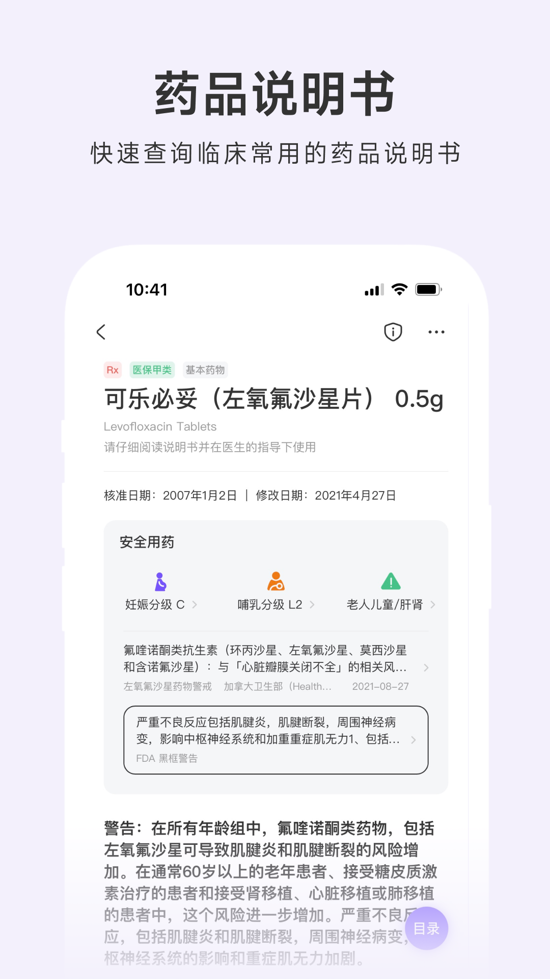 用药助手app下载安装后查药品说明书方便吗