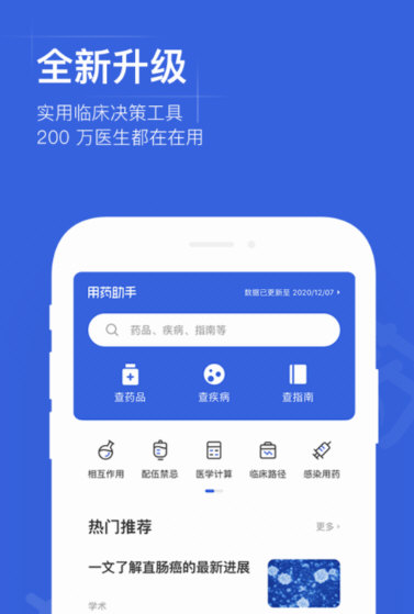 用药助手app官方下载安装注意事项