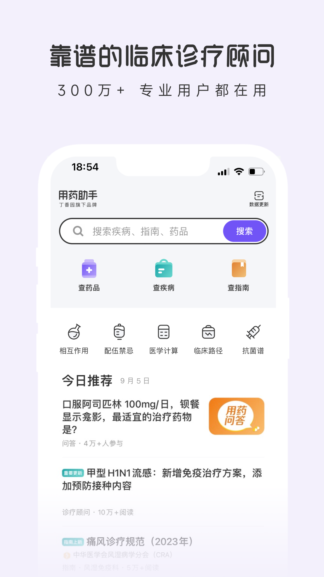 用药助手app扫码查药品说明书功能体验