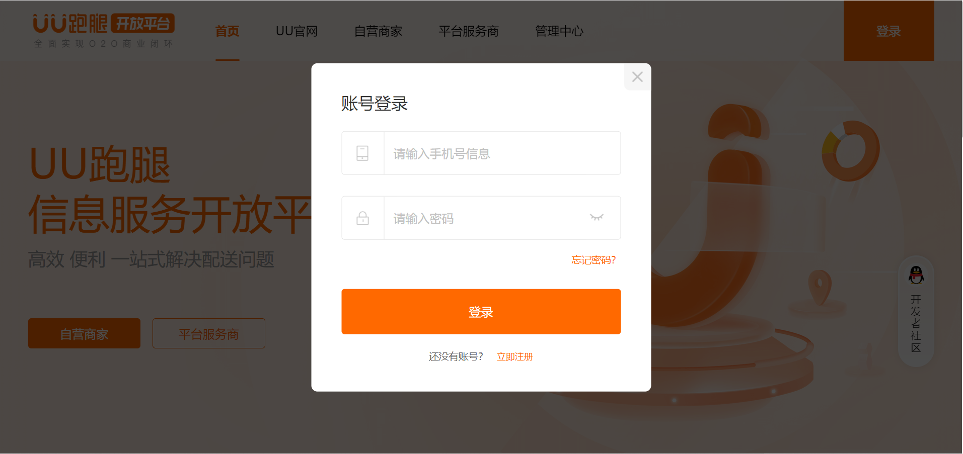 优腿商家端 账号密码 登录准备