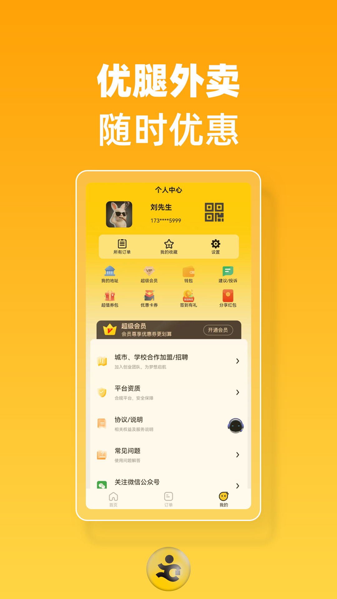 优腿商家端 电脑网页版 登录页面