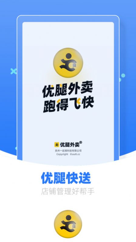 优腿商家端 登录失败 密码找回 处理方法