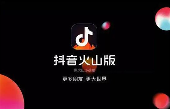 抖音火山版老版本下载安装后省电流畅设置方法