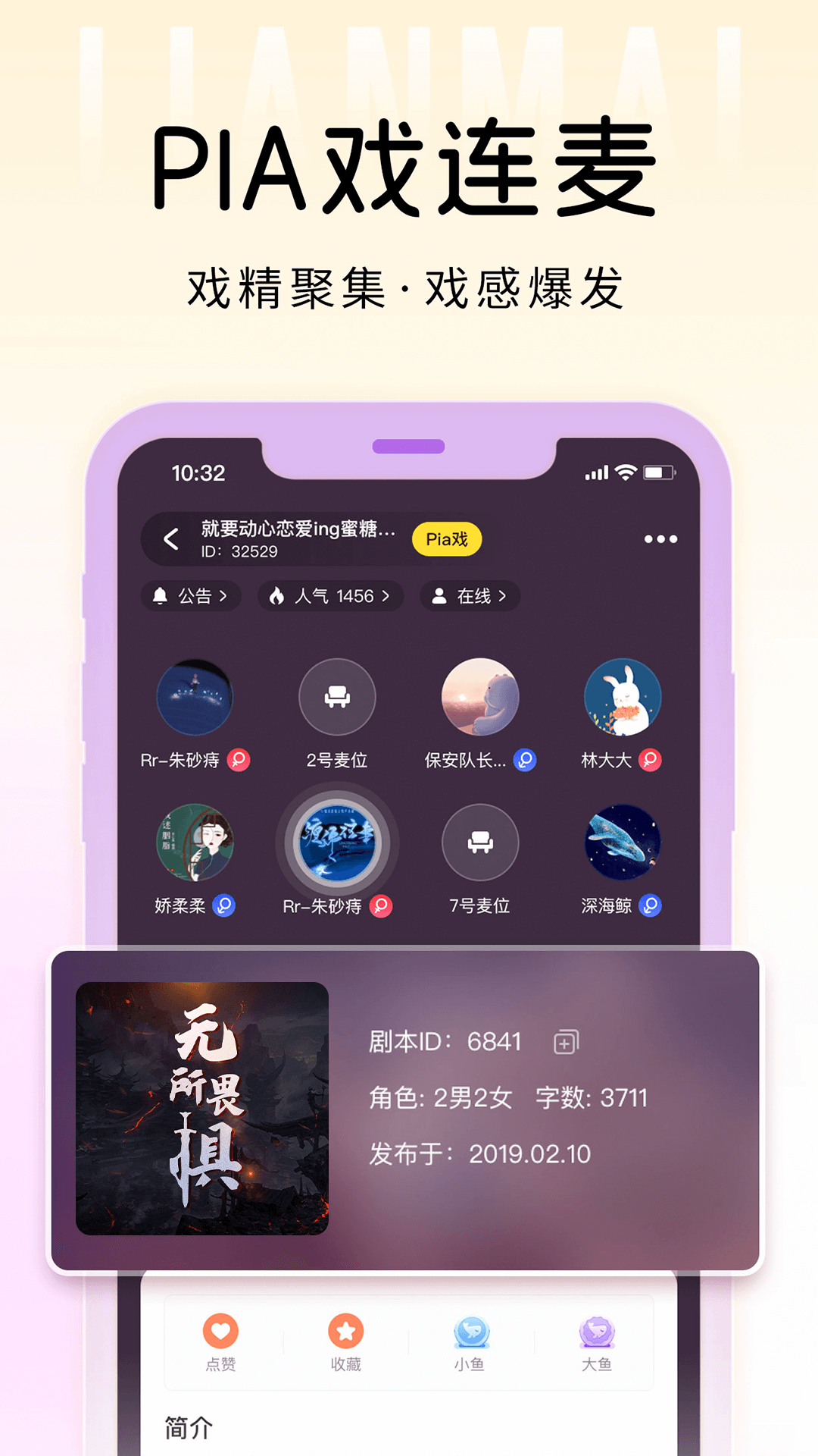 戏鲸app语音互动社交房间界面