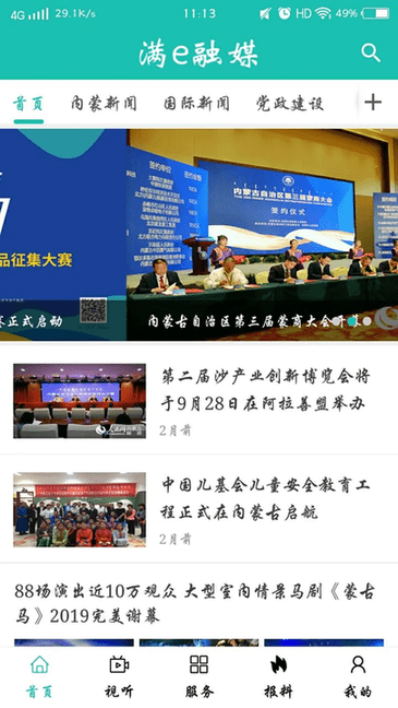 满e融媒 安卓版 界面截图