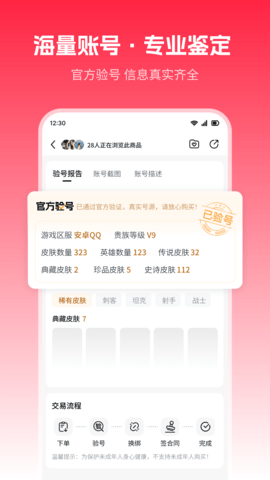 九方易帐号交易平台官网回收服务实测经验分享