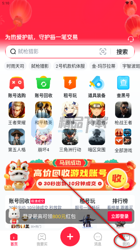 九方易帐号交易平台回收流程到账速度测评