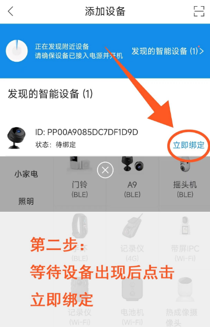 联了么app摄像头官方下载后如何添加设备连接WiFi