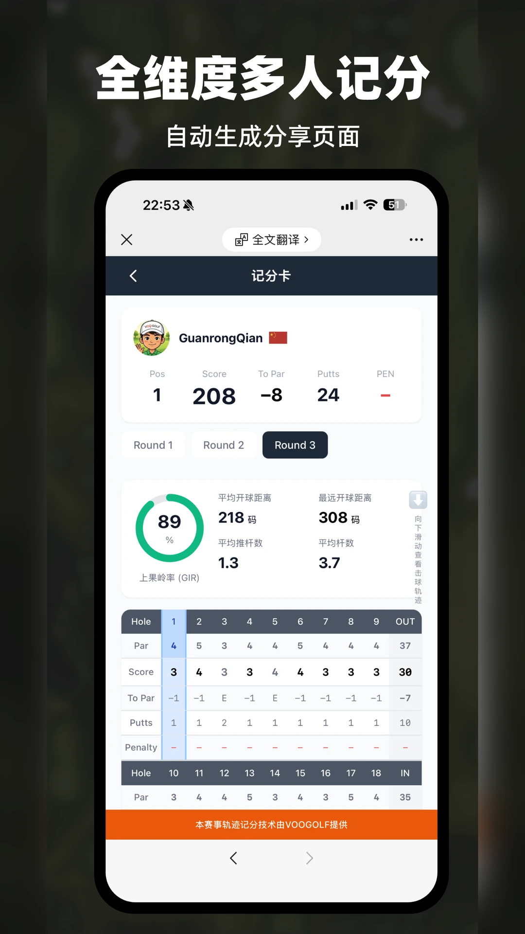 VOOGOLF�߶�������appv5.4.6 ��׿��