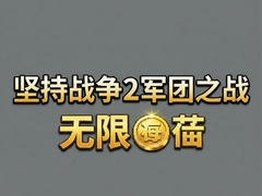 ���ս��2����֮ս���޽�Ұ����أ���봽��ɨս��