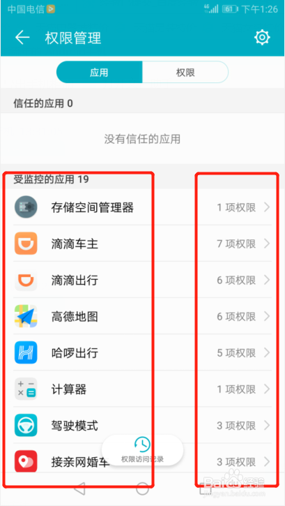 Liting app 权限设置 安装步骤说明
