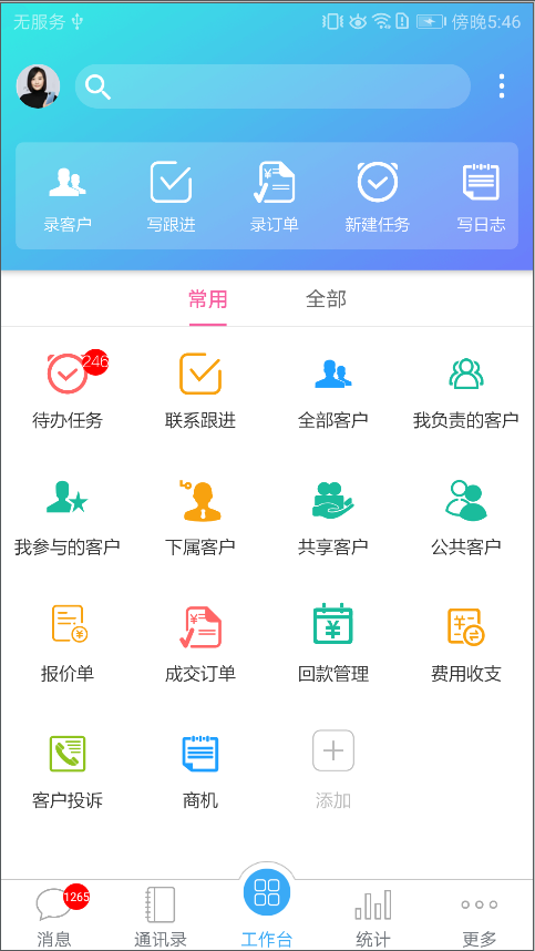 客户无忧app 下载 使用体验 推荐