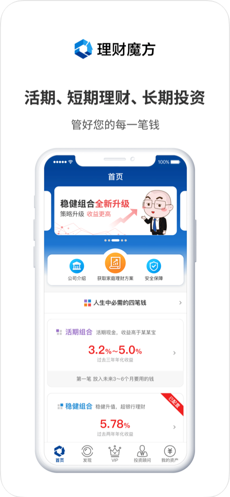 理财魔方app适合理财新手投资建议
