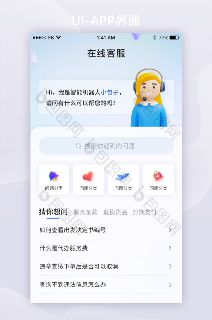 ������ԴApp���߿ͷ��������Ĳ�������