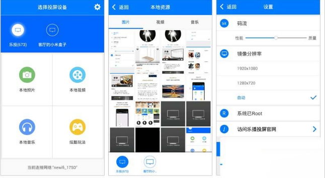 多屏互动投屏app下载软件安装 乐播投屏实测连接步骤
