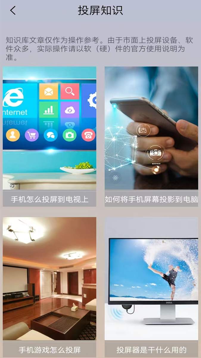 多屏互动投屏app下载软件安装 投屏问题解决建议配图
